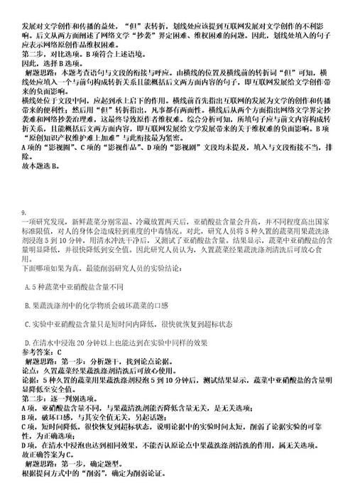 2022年山东省菏泽市市直事业单位引进高层次急需紧缺人才300人考试押密卷含答案解析