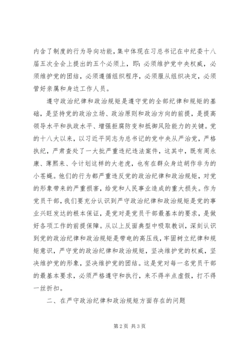 党员干部严守党的政治纪律和政治规矩对照检查材料.docx