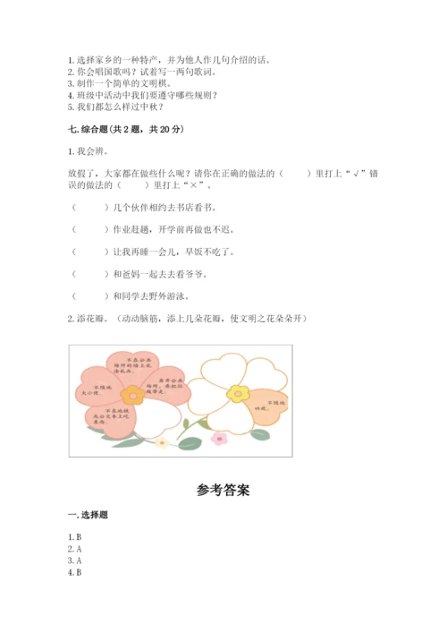 新部编版小学二年级上册道德与法治期末测试卷附答案【精练】.docx