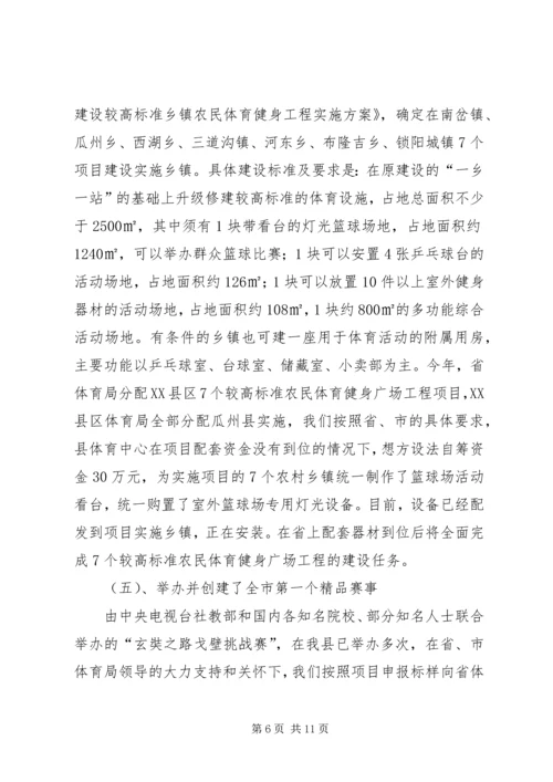 瓜州县农民体育健身工程评估报告.docx