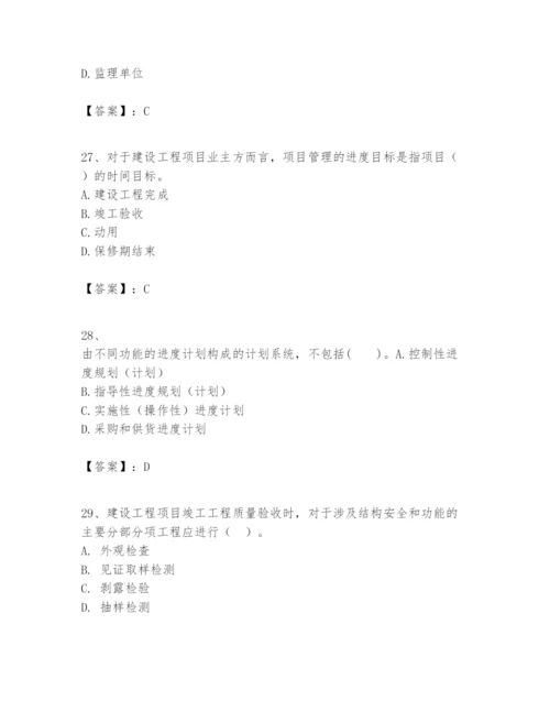 2024年一级建造师之一建建设工程项目管理题库附答案【精练】.docx