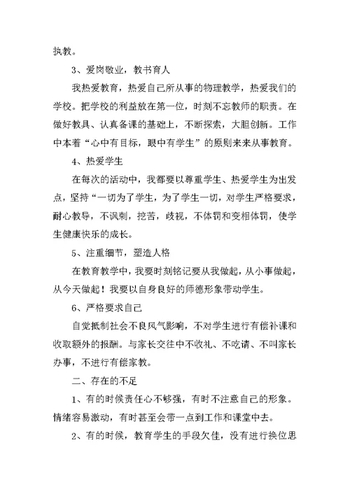 物理教师师德总结