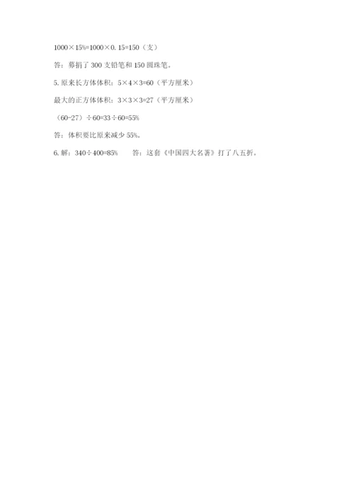 苏教版六年级下册数学期中测试卷含答案【研优卷】.docx