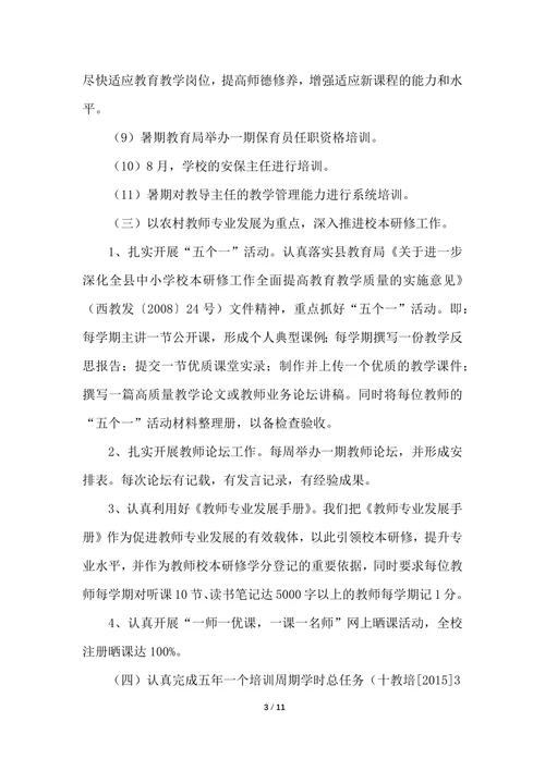 学校教师教育培训总结归纳