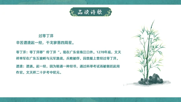 蓝绿色国潮中国风过零丁洋九年级初中语文教学PPT语文九年级下册