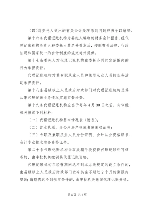 代理记帐管理制度.docx