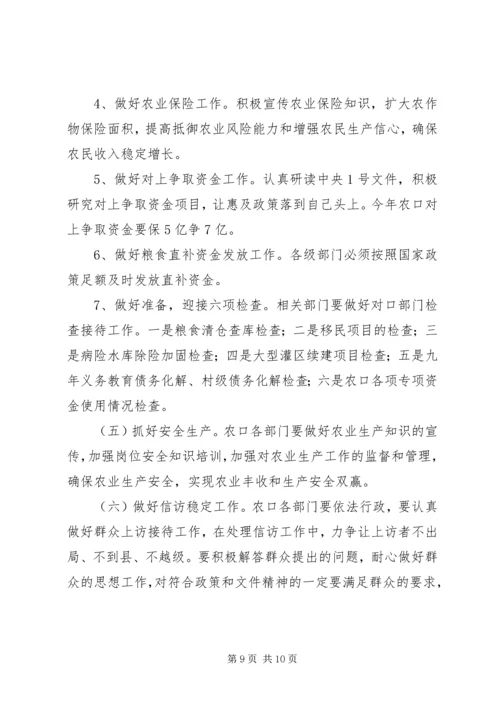 副县长在农业和春耕备耕工作会议讲话.docx