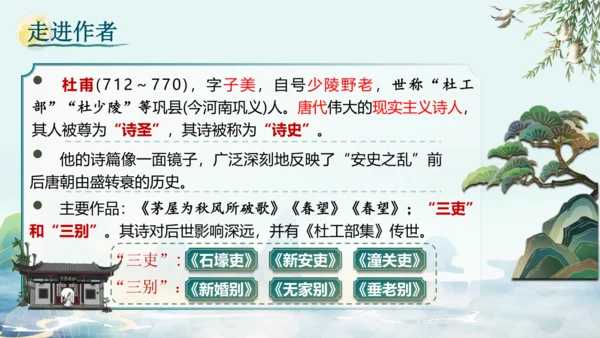 统编版语文九年级上册第三单元课外古诗词诵读《月夜忆舍弟》《商山早行》课件(共32张PPT)