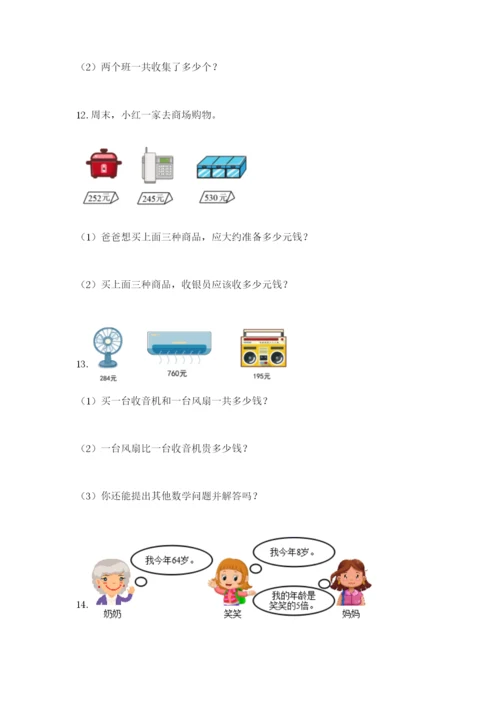 小学三年级数学应用题50道附参考答案【名师推荐】.docx