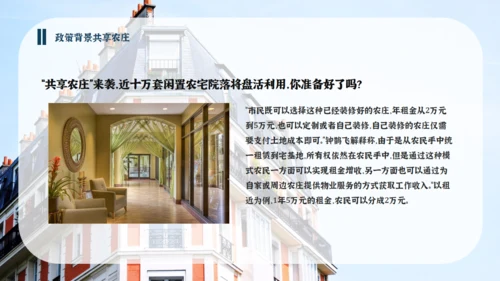 旅游小镇民宿招商方案通用PPT模板