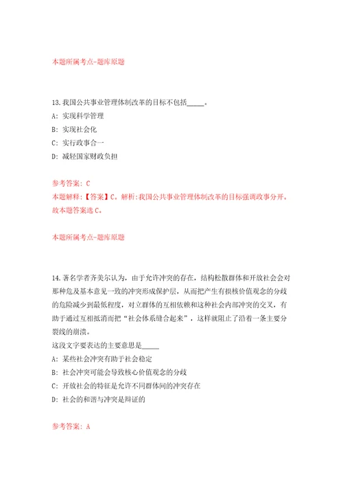 江苏南通市经济技术开发区事业单位公开招聘12人模拟试卷附答案解析7