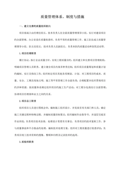 质量安全管理制度管理体系.docx