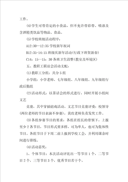 小班元旦节活动方案9篇小班元旦节主题活动方案