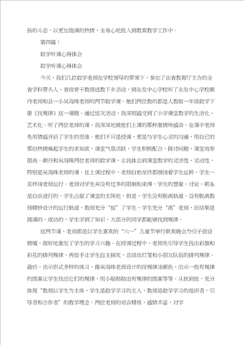 数学专业自荐书格式完整版