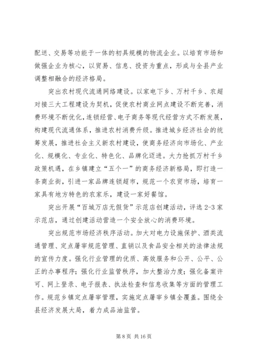 经信局党组学习计划3篇.docx