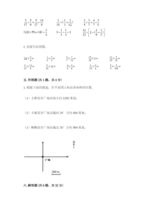 人教版六年级上册数学期中测试卷精品【突破训练】.docx