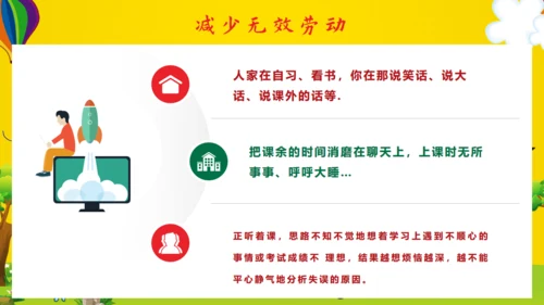 努力今天收获明天好好教学通用PPT模板