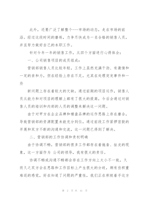 销售岗位工作心得体会例文工作心得体会（合集）.docx