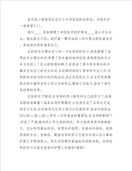 2021个人求职自荐信优秀范文10篇
