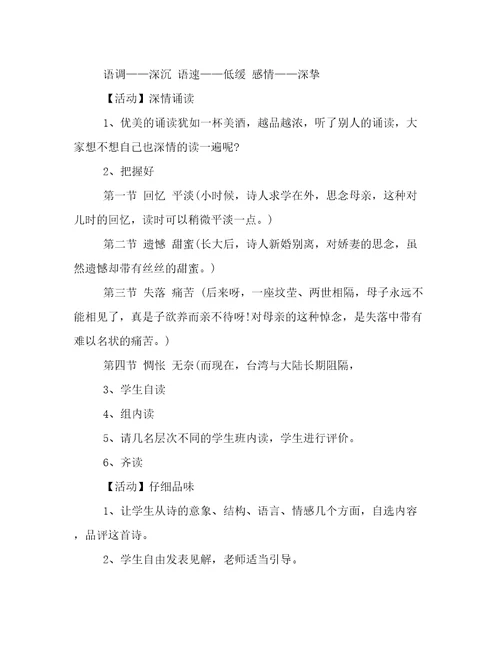 乡愁余光中优质课教案