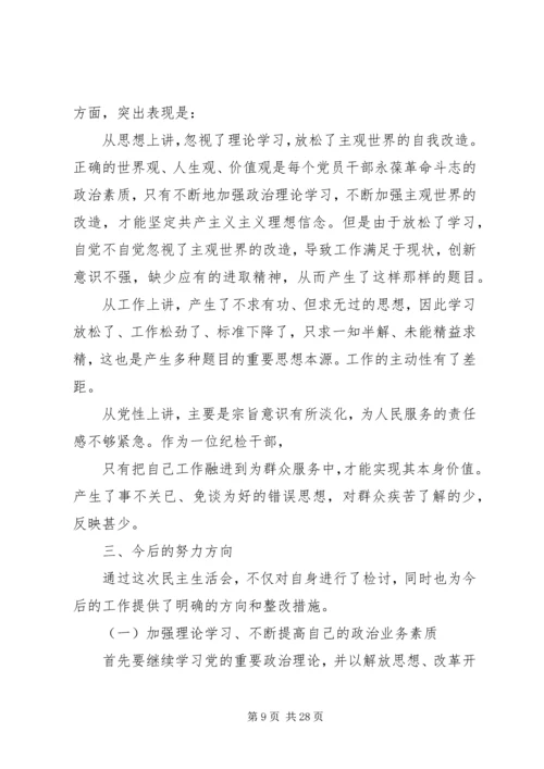 第一篇：乡镇领导四风对照检查思想汇报尊敬的党组织：.docx