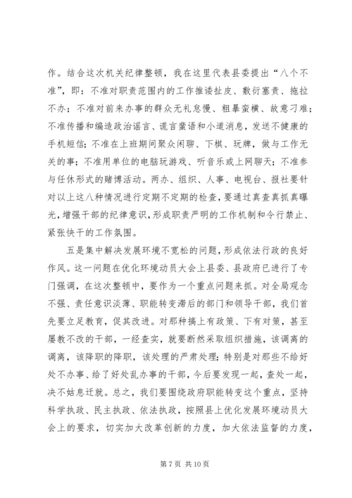 县委副书记在县直机关思想作风纪律整顿大会上的讲话 (5).docx