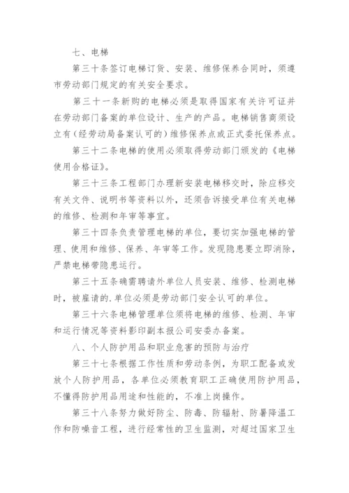 公司安全生产会议管理制度.docx