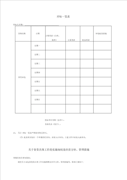 大学食堂投标书样本