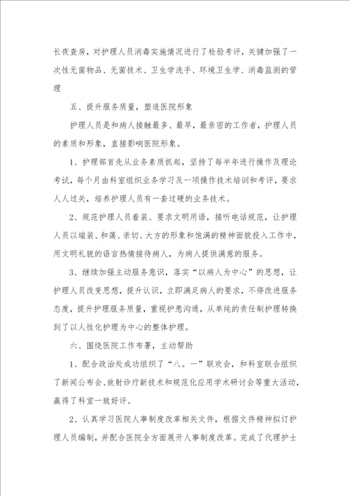 个人工作总结护理