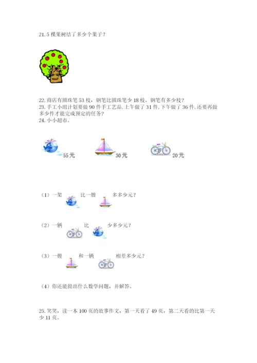 二年级上册数学解决问题100道附参考答案【典型题】.docx