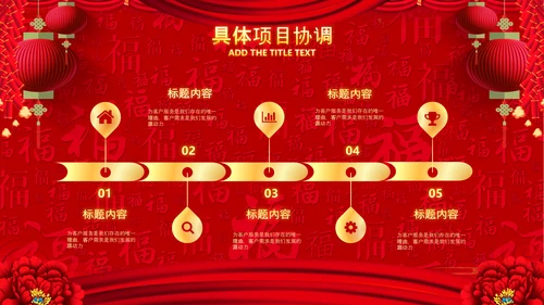 2023中国风年会喜庆兔年春节晚会PPT
