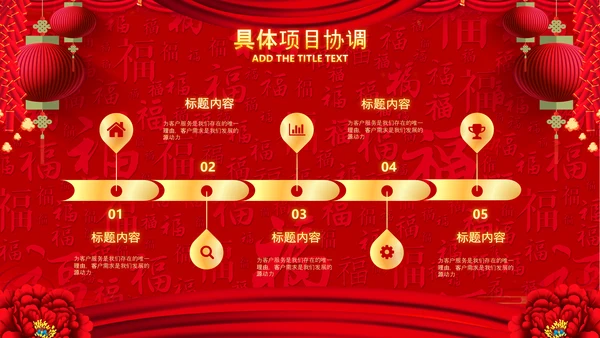 2023中国风年会喜庆兔年春节晚会PPT