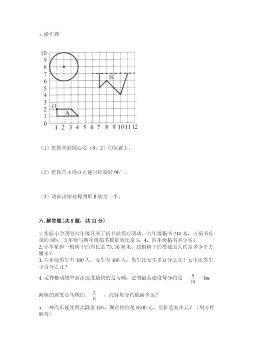 六年级上册数学期末测试卷及参考答案（夺分金卷）.docx