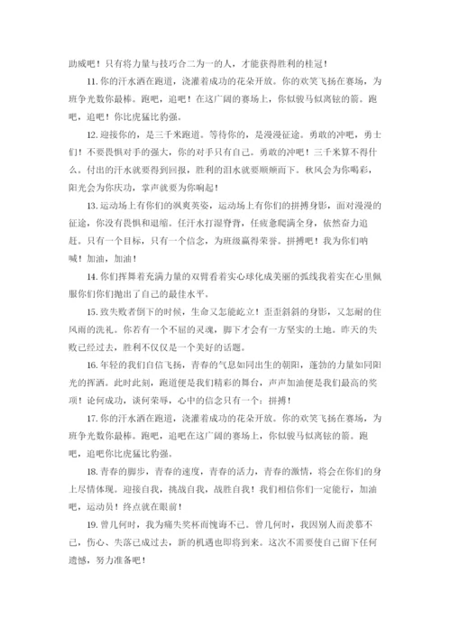 春季运动会加油稿.docx
