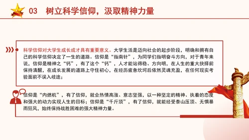 新时代为什么必须坚定科学信仰党课ppt