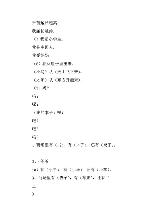 一年级语文上册知识点复习一