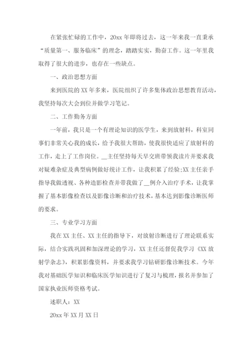 年终医生个人述职报告-(汇编15篇).docx