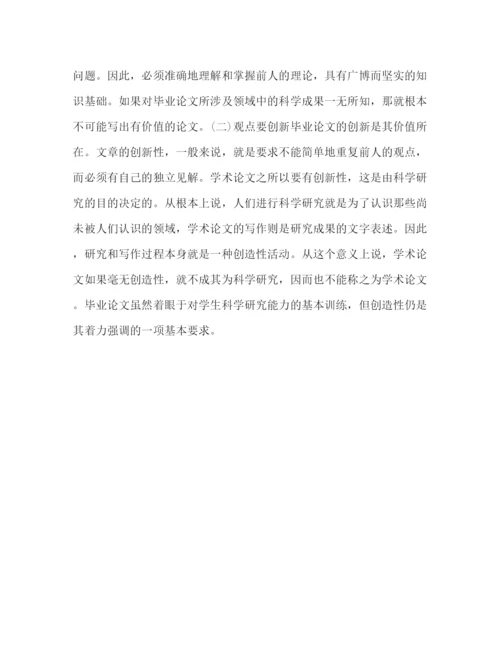 精编之如何写好毕业论文.docx
