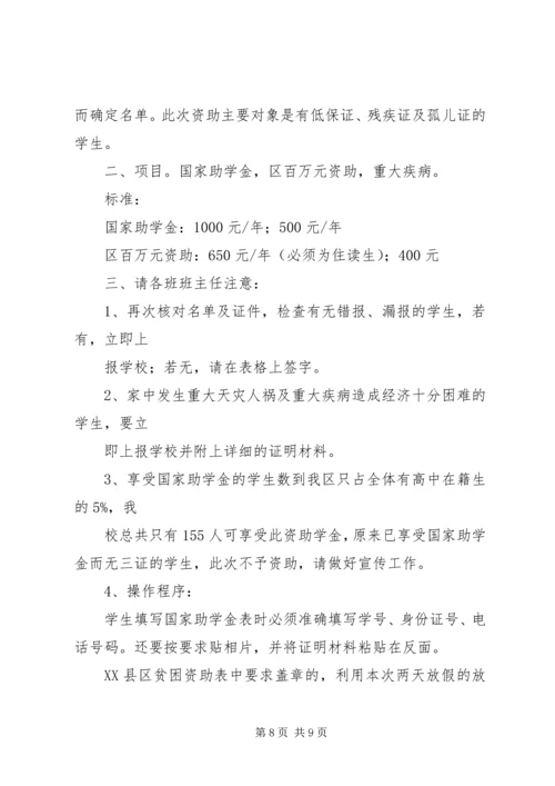 贫困生资助方案_1.docx