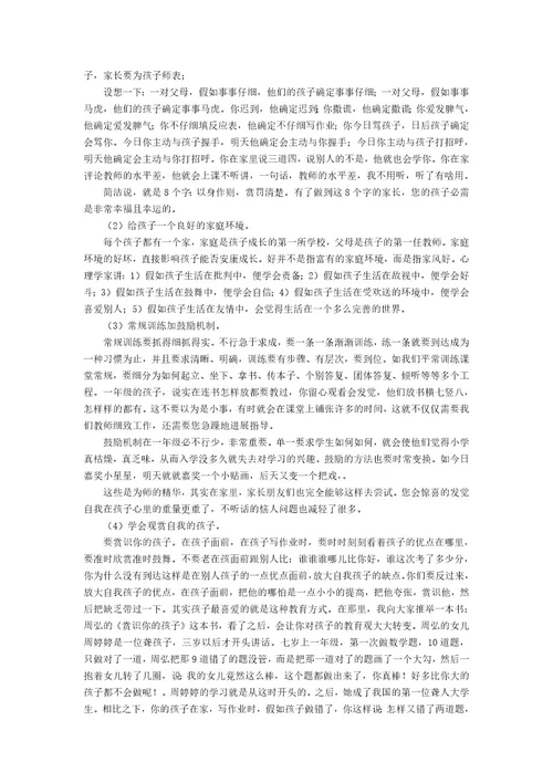 小班上学期家长会发言稿范文（5篇）