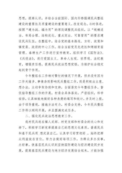 2023民兵工作述职报告（精选7篇）.docx