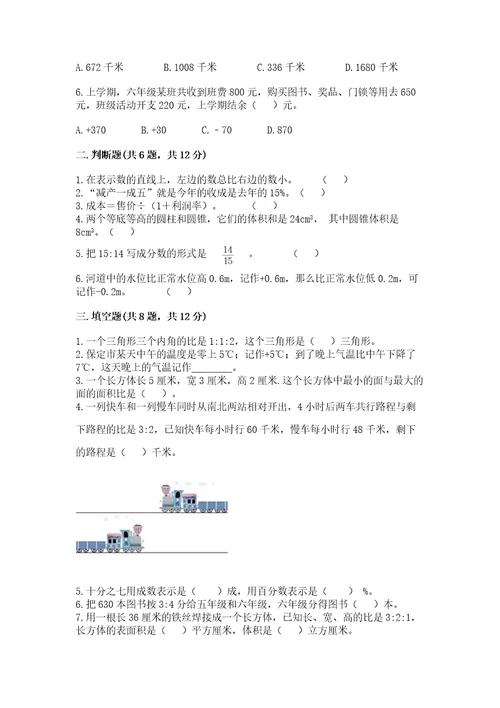 忻州市忻府区六年级下册数学期末测试卷必考题