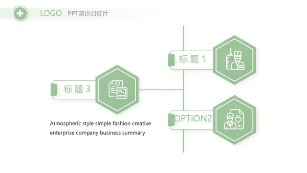 绿色清新药店年终工作汇报动态PPT模板