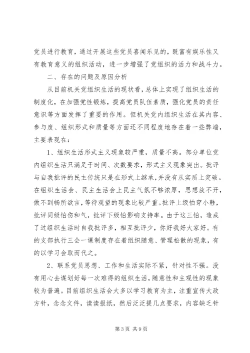 组织生活方面存在的主要问题及整改措施.docx