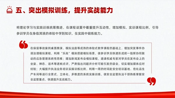 红色简约应急管理培训PPT课件