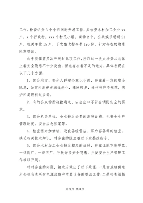 安全生产的自查报告 (2).docx