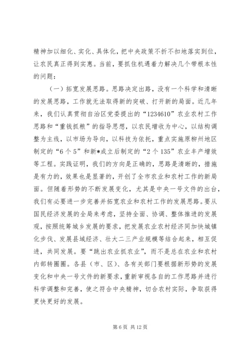 农村工作会议上的讲话(市).docx