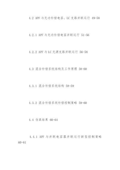 电力工程论文提纲.docx