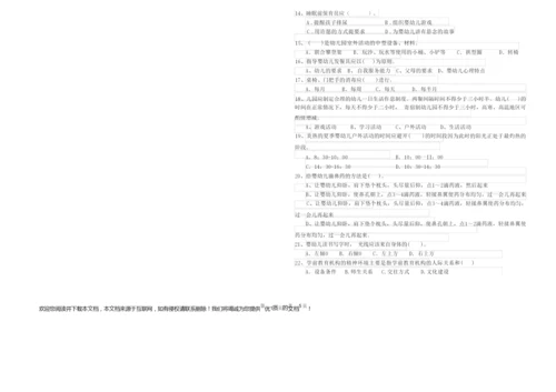 2020年二级(技师)保育员能力提升试卷D卷 附解析.docx