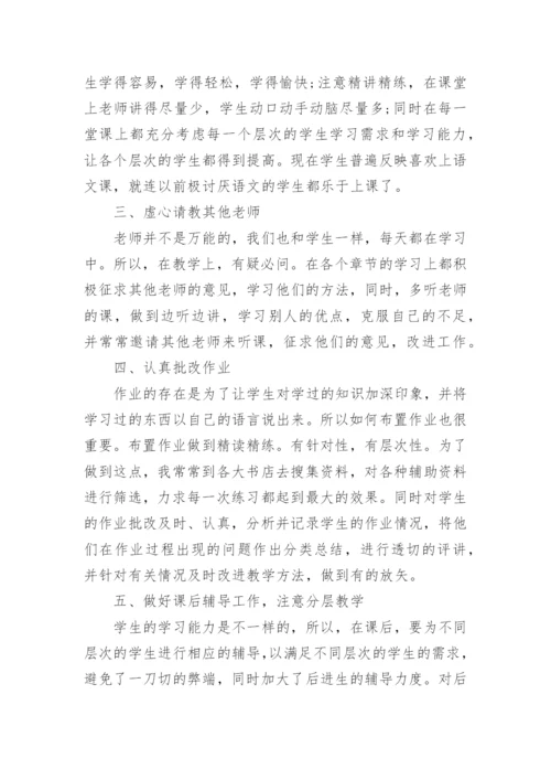 初中历史教师学期末工作总结5篇.docx